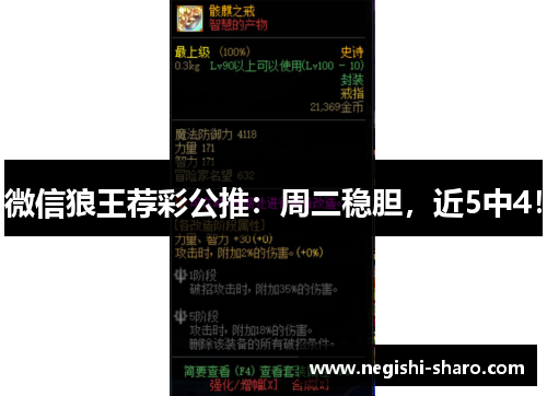 微信狼王荐彩公推:周二稳胆,近5中4!